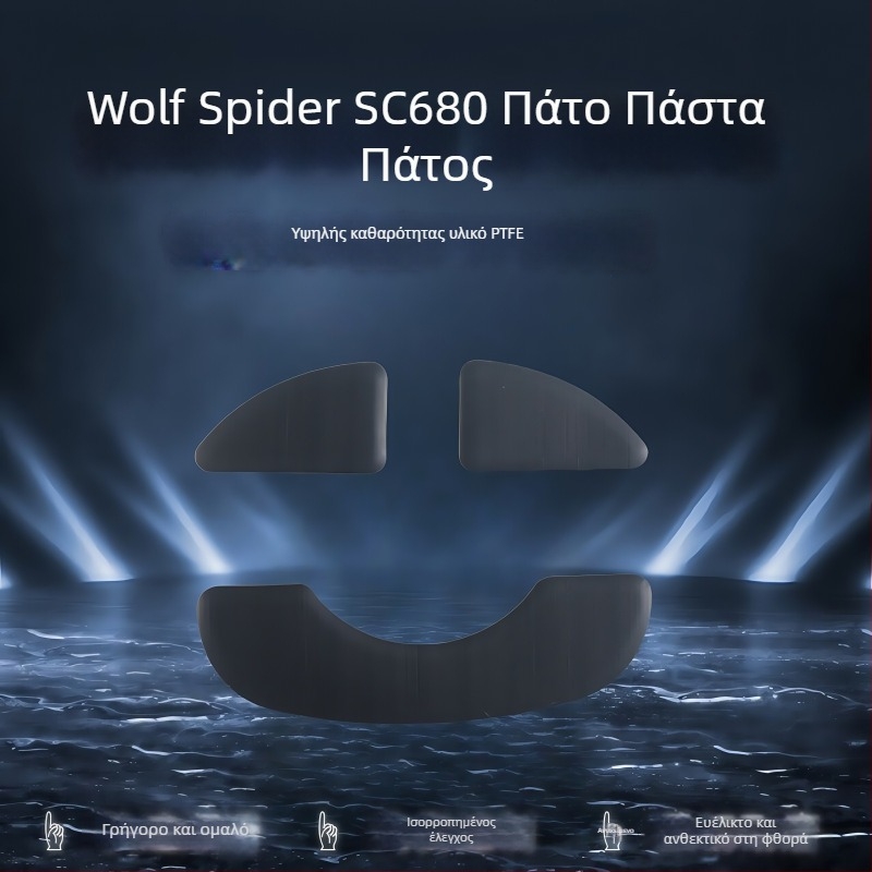 Πάτοι ποδιού για ποντίκι Wolf Spider sc680/sc580 — ανθεκτικοί στη φθορά, λείοι, ακριβής ευθυγράμμιση υποδοχών — χωρίς ίχνη κόλλας — προσαρμοσμένο δείγμα
