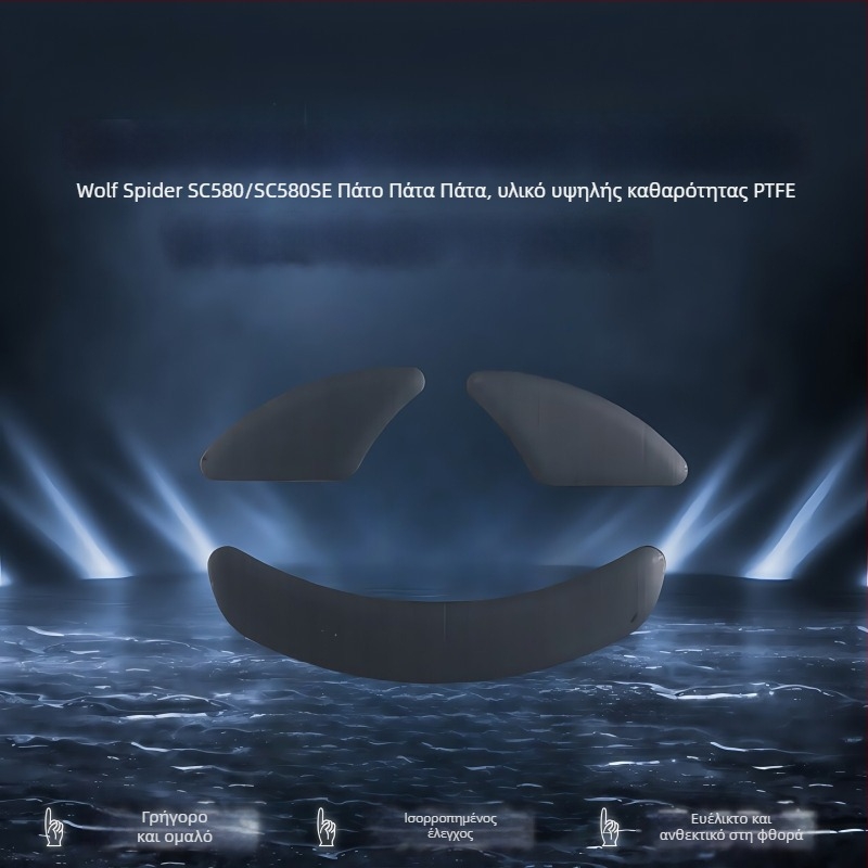 Πάτοι ποδιού για ποντίκι Wolf Spider sc680/sc580 — ανθεκτικοί στη φθορά, λείοι, ακριβής ευθυγράμμιση υποδοχών — χωρίς ίχνη κόλλας — προσαρμοσμένο δείγμα