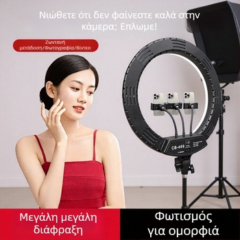 Ρινγκ φως για ζωντανές μεταδόσεις με φωτισμό προσώπου, φορητή βάση με τρεις θέσεις, 37W, 12V