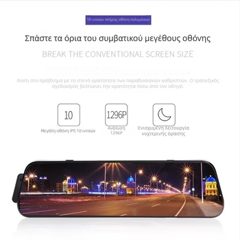 Κάμερα οδήγησης με διπλό φακό εμπρός-πίσω ενσωματωμένη σε καθρέφτη οπισθοπορείας, HD 720p, 120° ευρυγώνιος, οθόνη αφής, συνεχής εγγραφή