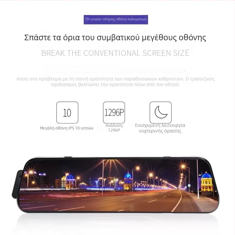 Κάμερα οδήγησης με διπλό φακό εμπρός-πίσω ενσωματωμένη σε καθρέφτη οπισθοπορείας, HD 720p, 120° ευρυγώνιος, οθόνη αφής, συνεχής εγγραφή