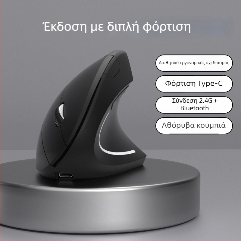 Κάθετο ασύρματο επαναφορτιζόμενο οπτικό ποντίκι, 2,4GHz, 1600dpi, 6 κουμπιά, USB διεπαφή (Μοντέλο G7043)