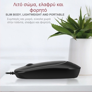 DS919 Οπτικό ενσύρματο ποντίκι USB - υπερ-λεπτό, αντιστατικό και αντιπαρεμβολικός σχεδιασμός - 1000dpi