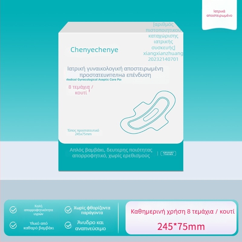 Morning Industry ιατρικού βαθμού γυναικολογικό αποστειρωμένο επίθεμα φροντίδας, καθαρό βαμβάκι, αναπνεύσιμο, για χρήση ημέρα και νύχτα