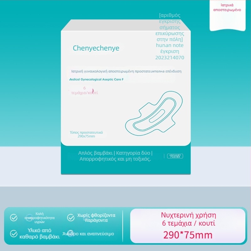 Morning Industry ιατρικού βαθμού γυναικολογικό αποστειρωμένο επίθεμα φροντίδας, καθαρό βαμβάκι, αναπνεύσιμο, για χρήση ημέρα και νύχτα