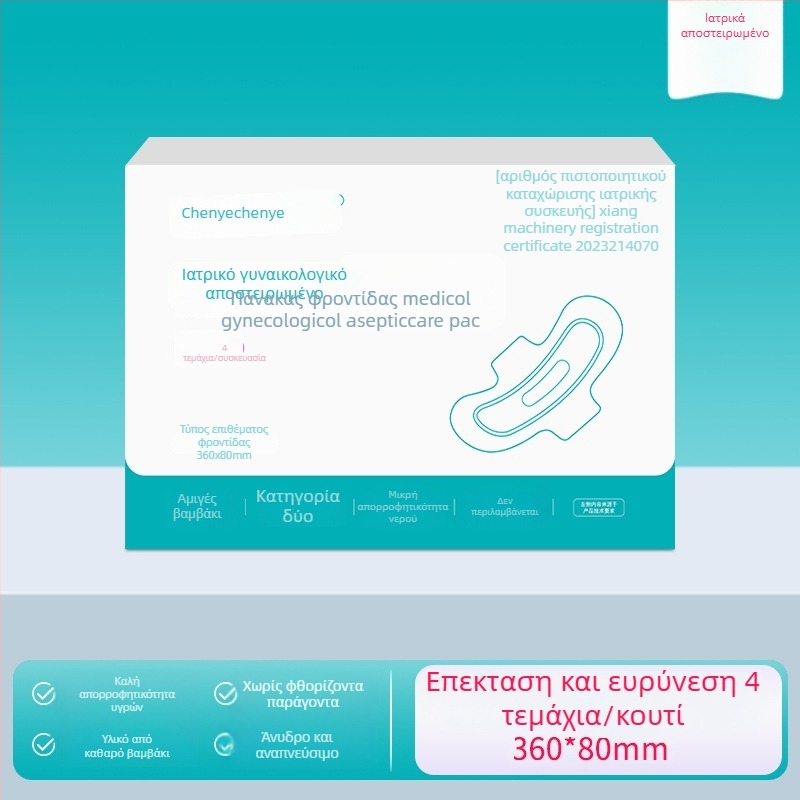 Morning Industry ιατρικού βαθμού γυναικολογικό αποστειρωμένο επίθεμα φροντίδας, καθαρό βαμβάκι, αναπνεύσιμο, για χρήση ημέρα και νύχτα