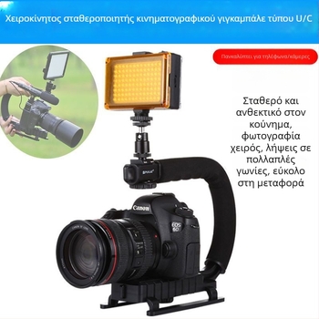 Yancai χειροκίνητος σταθεροποιητής κάμερας με U-σχήματος ισορροπίας και L-βραχίονα για DSLR φωτογράφηση, Anti‑Shake τύπου C