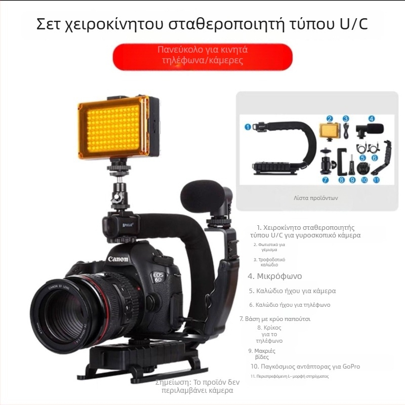 Yancai χειροκίνητος σταθεροποιητής κάμερας με U-σχήματος ισορροπίας και L-βραχίονα για DSLR φωτογράφηση, Anti‑Shake τύπου C
