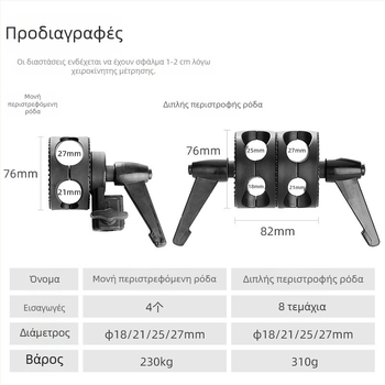 Zhijie προσαρμογέας στηρίγματος φωτογραφικής λάμπας με καθολικό τροχό, περιστρεφόμενη πλατφόρμα καντιλεβέρ και διασταύρωση βραχίονα (310 g)