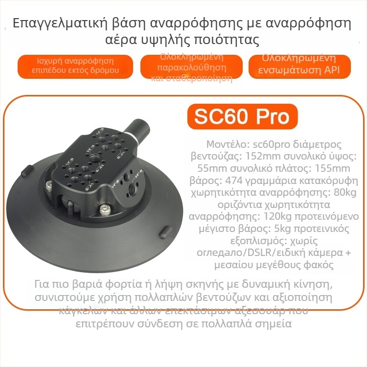 Βεντούζα αυτοκινήτου με πολυχρηστικό εξάρτημα επέκτασης για κινητό, action camera και mirrorless κάμερα