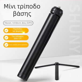 Τρίποδο από κράμα αλουμινίου με κεφαλή σφαίρας, 3 τμήματα, φόρτωση έως 2 kg, βάρος 152 g