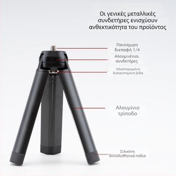 Τρίποδο από κράμα αλουμινίου με κεφαλή σφαίρας, 3 τμήματα, φόρτωση έως 2 kg, βάρος 152 g