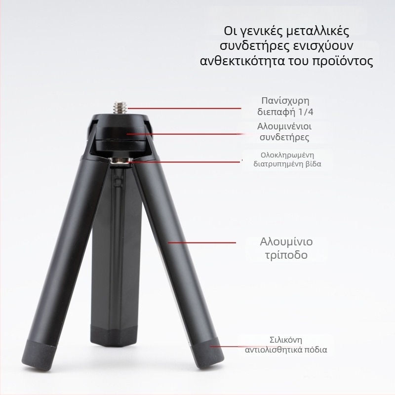 Τρίποδο από κράμα αλουμινίου με κεφαλή σφαίρας, 3 τμήματα, φόρτωση έως 2 kg, βάρος 152 g