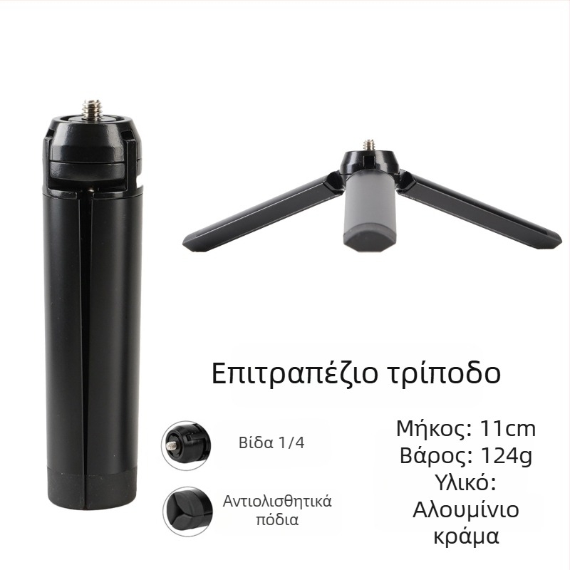 Τρίποδο από κράμα αλουμινίου με κεφαλή σφαίρας, 3 τμήματα, φόρτωση έως 2 kg, βάρος 152 g