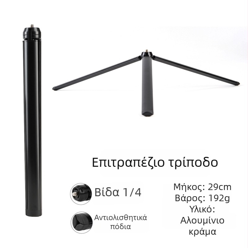 Τρίποδο από κράμα αλουμινίου με κεφαλή σφαίρας, 3 τμήματα, φόρτωση έως 2 kg, βάρος 152 g