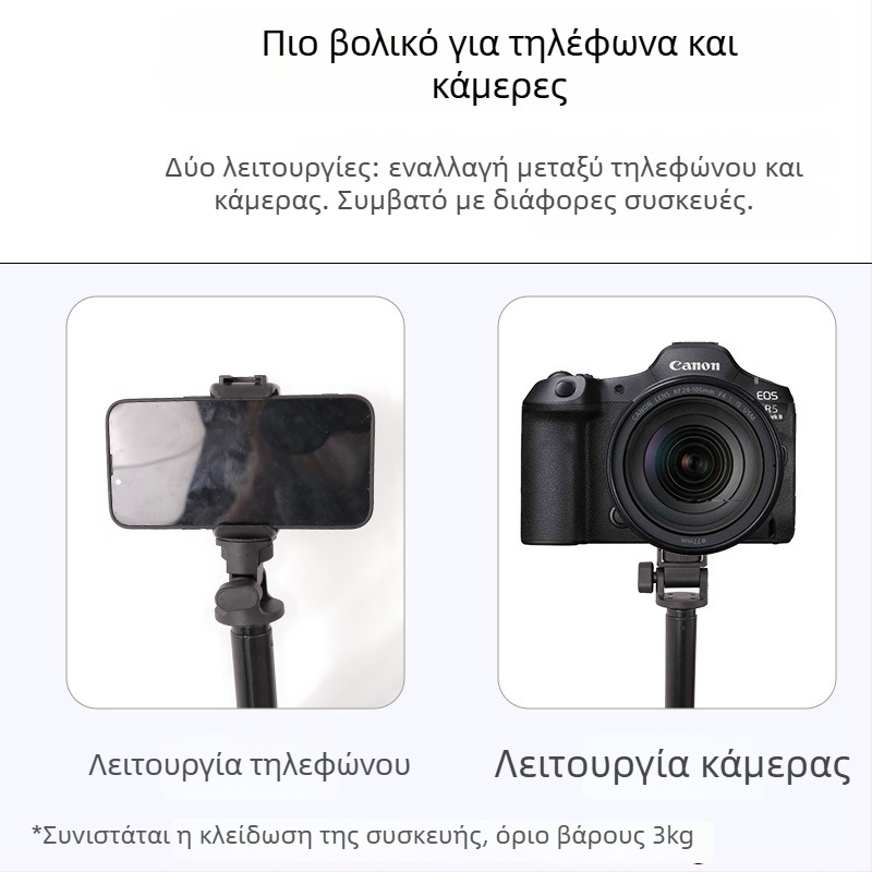 Τρίποδο δαπέδου για κινητό τηλέφωνο – Αλουμινίου κράμα, προσαρμοστικότητα, για λήψεις με κινητό και κάμερα
