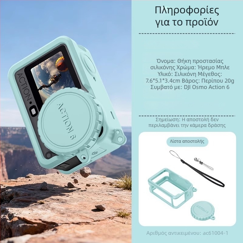 axyn θήκη σιλικόνης για DJI Osmo Action6 – αντιολισθητική και προστασία από πτώσεις