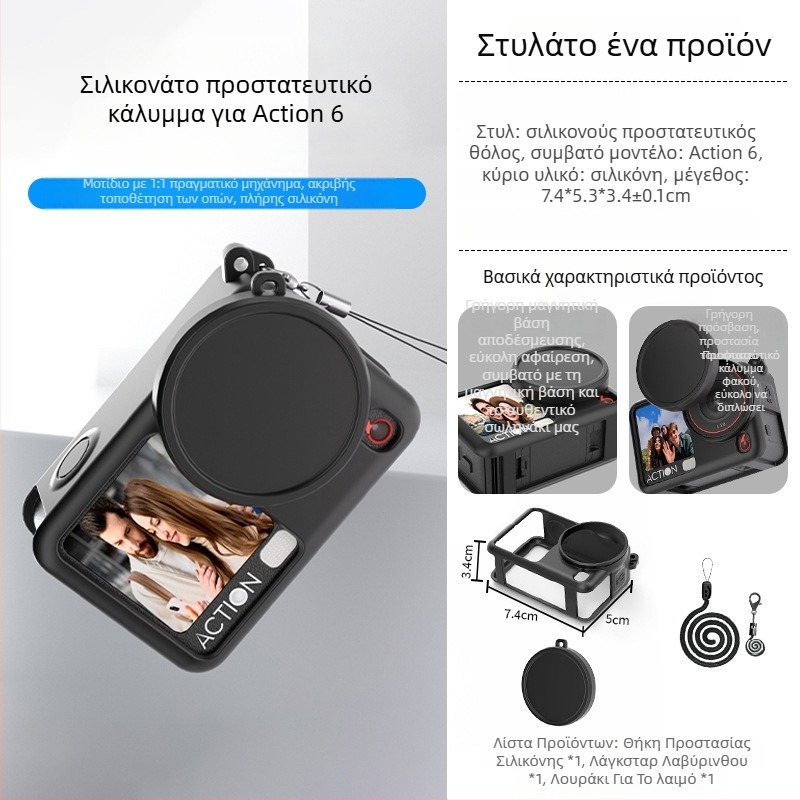 DJI Action6 σιλικόνινο κάλυμμα φακού – συμβατό με Action6; υλικό: σιλικόνη; προστασία φακού; αντίσταση σε πτώσεις; κορδόνι ασφαλείας – σετ εξοπλισμού για αθλητική κάμερα