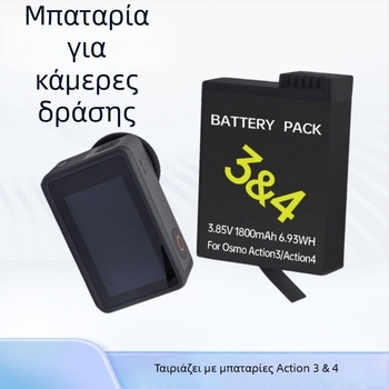Μπαταρία DJI Action σειράς για Action3/4/5 — Κωδικός προϊόντος Mso-002002, ηλεκτρονικά από λίθιο