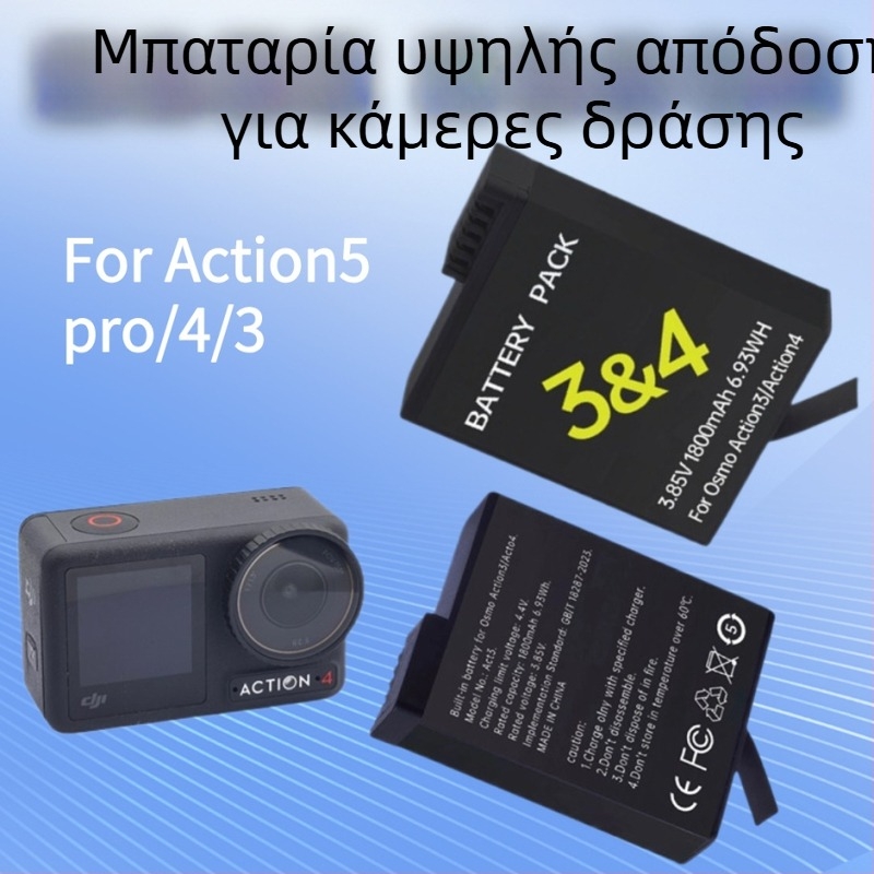 Μπαταρία DJI Action σειράς για Action3/4/5 — Κωδικός προϊόντος Mso-002002, ηλεκτρονικά από λίθιο