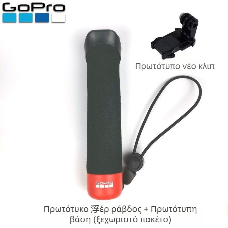 GoPro πλωτή λαβή χεριού – αντιβύθιση, αξεσουάρ selfie συμβατό με HERO8–12 και MAX