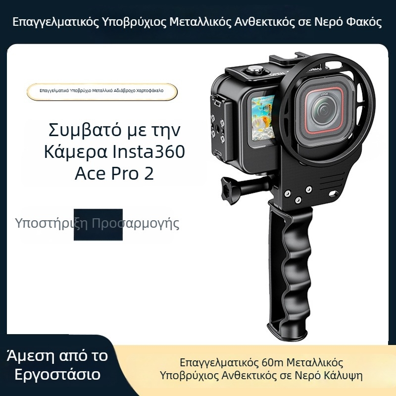 Sea Frogs SF15005 αλουμινένιο αδιάβροχο περίβλημα για Insta360 Ace Pro2 κάμερα δράσης