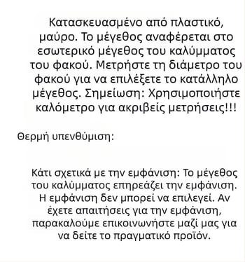 Κάλυμμα σκόνης τηλεσκοπίου για διαμέτρους 40/42/43/44/45/46/48 mm – καλύμματα φακού αντικειμενικού και οπτικού