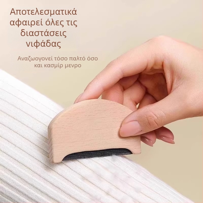 Ξύλινο εργαλείο απομάκρυνσης νωπών από μάλλινα πουλόβερ — κασμίρ χτένα, ηλεκτρική βούρτσα καθαρισμού, απομάκρυντής τρίχας για κατοικίδια (Υλικό: Ξύλο; Μάρκα: Friendly; Στυλ: Σύγχρονο απλό; Κατηγορία: Ρολό/Απομάκρυνση μαλλιών)