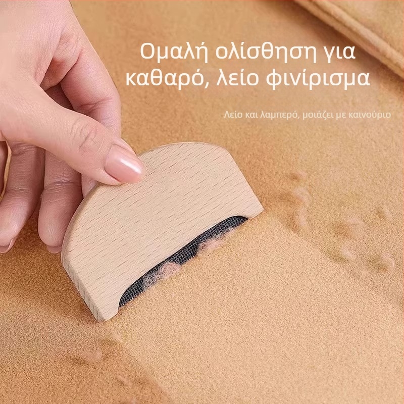Ξύλινο εργαλείο απομάκρυνσης νωπών από μάλλινα πουλόβερ — κασμίρ χτένα, ηλεκτρική βούρτσα καθαρισμού, απομάκρυντής τρίχας για κατοικίδια (Υλικό: Ξύλο; Μάρκα: Friendly; Στυλ: Σύγχρονο απλό; Κατηγορία: Ρολό/Απομάκρυνση μαλλιών)