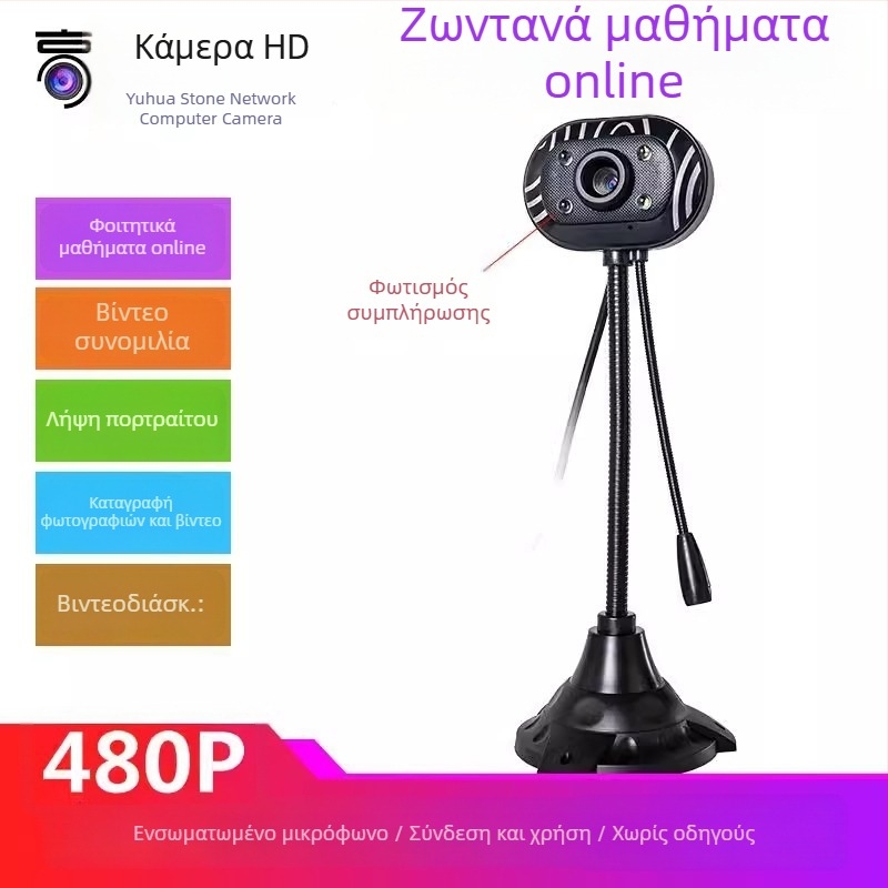Κάμερα Web για επιφάνεια εργασίας και φορητό υπολογιστή με ενσωματωμένο μικρόφωνο, USB 2.0, 640x480, 30FPS