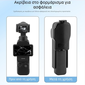 Κιτ προστατευτικών καλυμμάτων για DJI Osmo Pocket 3: κάλυμμα φακού, προστατευτικό οθόνης, κάλυμμα γιμπάλ