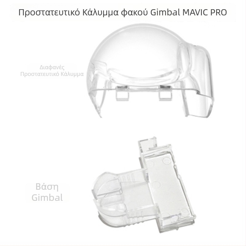 Συμβατό με DJI Mavic Pro: βάση κάμερας/γκίμπαλ, κάλυμμα φακού γκίμπαλ, προστατευτικό κάλυμμα και εξάρτημα κλειδώματος • 27 g • κυκλοφόρησε το 2019 • σε απόθεμα
