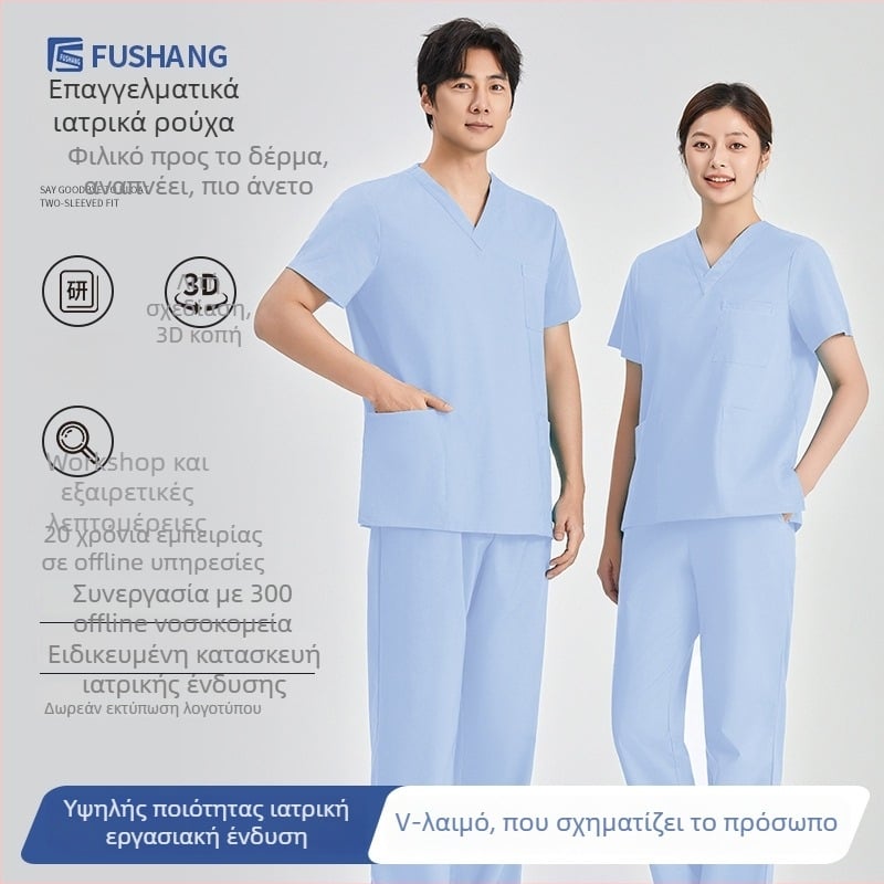 Σετ scrub χειρουργείου – Unisex, κοντά μανίκια, V-λαιμό, 95% πολυεστέρας, αντίσταση σε οξέα και αλκάλια, πλήρες σετ πάνω και κάτω
