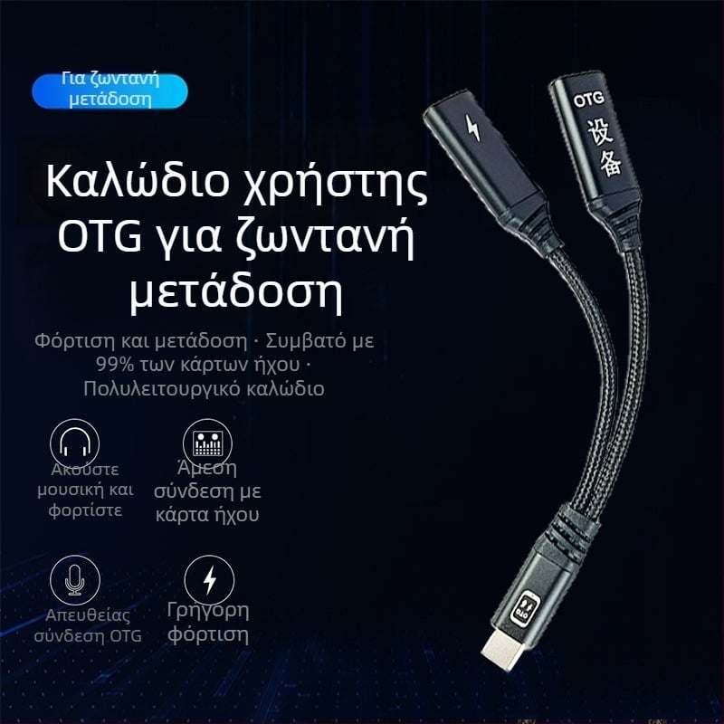 OTG USB-C προσαρμογέας για Apple και Android με pass-through φόρτιση, υποστηρίζει USB δίσκο, ποντίκι και audio interface για ζωντανή μετάδοση