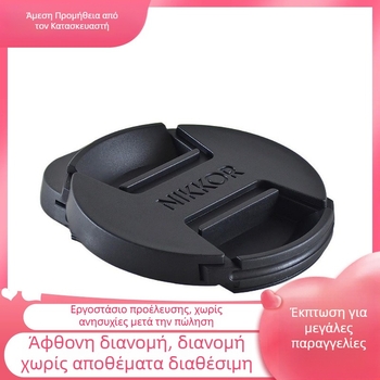 Κάλυμμα φακού Nikon Z30/Z50 για κιτ φακού — προστατευτικό κάλυμμα κατά της σκόνης LC-46