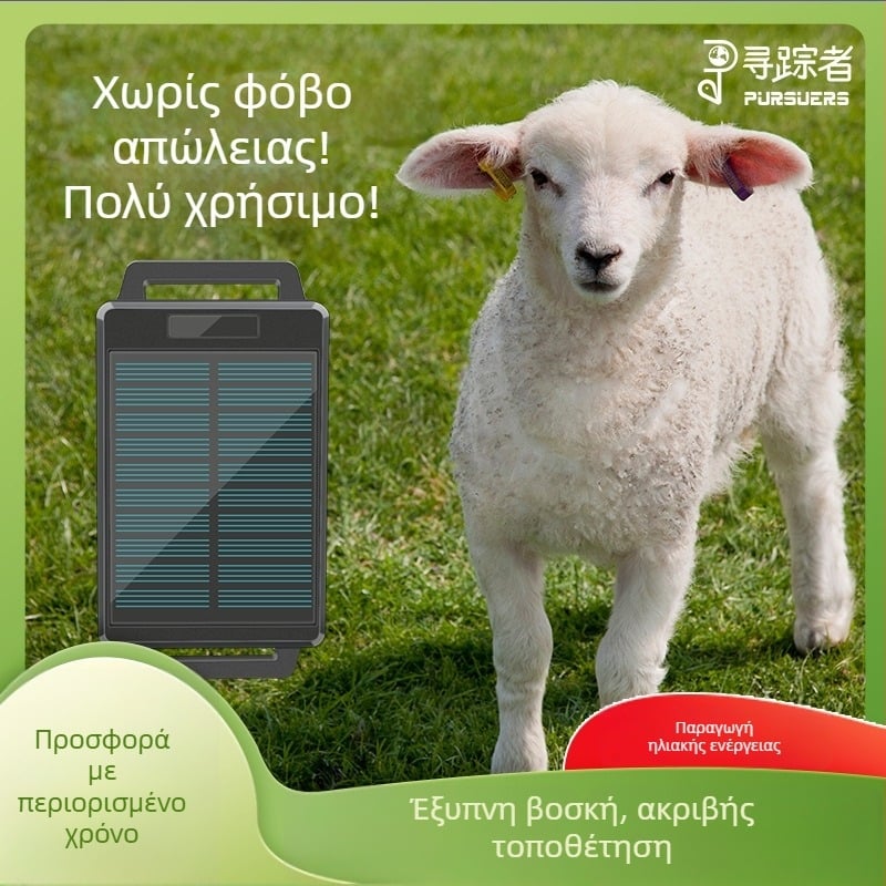 TYNY065 GPS ανιχνευτής για μεγάλα ζώα, 4G εντοπισμός, ακρίβεια 3 m, συναγερμοί: διακοπή ρεύματος, κινητός, περίφραξη, ηλιακή φόρτιση