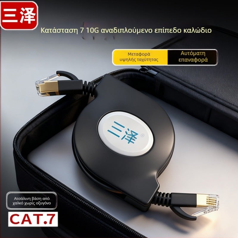 Τηλεσκοπικό καλώδιο δικτύου Cat.7 RJ-45 με αναδιπλούμενο σχεδιασμό, 10 Gbps, αγωγός από καθαρό χαλκό