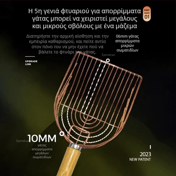 Ανοξείδωτη σκούπα για άμμου γάτας με γάντζο και ξύλινο χερούλι, μεγάλο μέγεθος