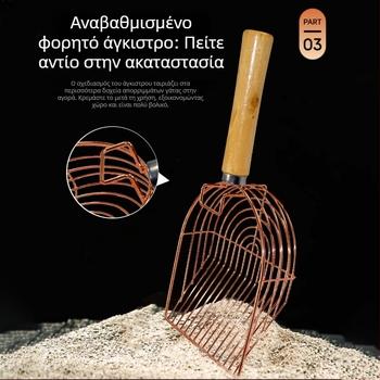 Ανοξείδωτη σκούπα για άμμου γάτας με γάντζο και ξύλινο χερούλι, μεγάλο μέγεθος