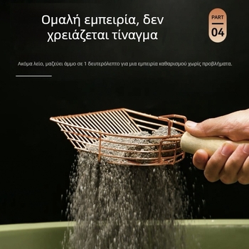 Ανοξείδωτη σκούπα για άμμου γάτας με γάντζο και ξύλινο χερούλι, μεγάλο μέγεθος