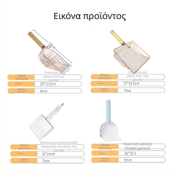 Ανοξείδωτη σκούπα για άμμου γάτας με γάντζο και ξύλινο χερούλι, μεγάλο μέγεθος