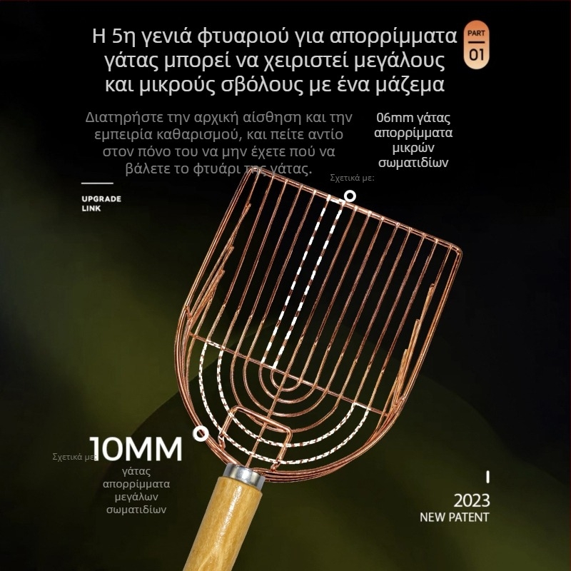 Ανοξείδωτη σκούπα για άμμου γάτας με γάντζο και ξύλινο χερούλι, μεγάλο μέγεθος