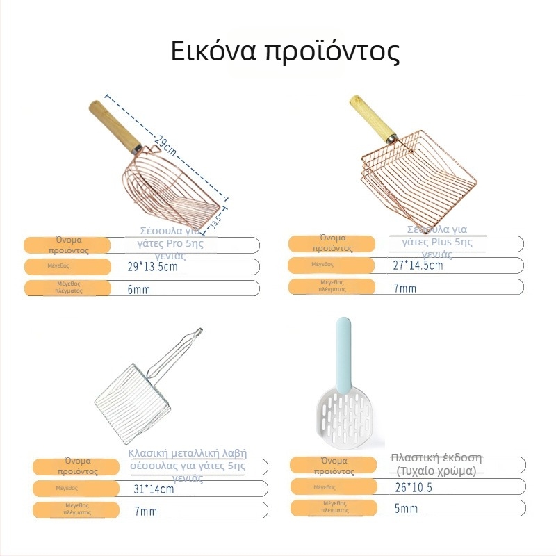 Ανοξείδωτη σκούπα για άμμου γάτας με γάντζο και ξύλινο χερούλι, μεγάλο μέγεθος