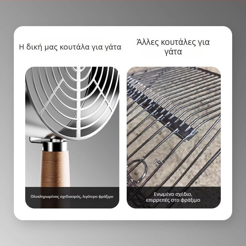 Σκούπα για άμμο γάτας, National Favorite, από ένα κομμάτι ανοξείδωτο ατσάλι 304, διπλού διαμετρήματος σχεδίαση