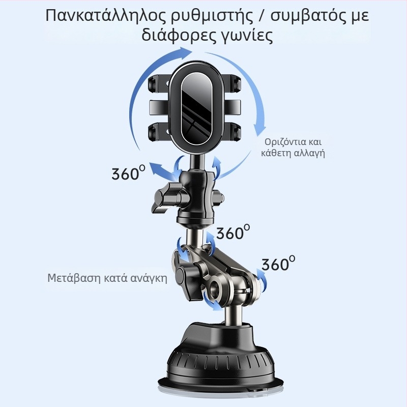 Επάνω στήριξη αυτοκινήτου για κινητά τηλέφωνα και κάμερες δράσης με suction cup και κεφαλή pan-tilt, κατασκευή από κράμα