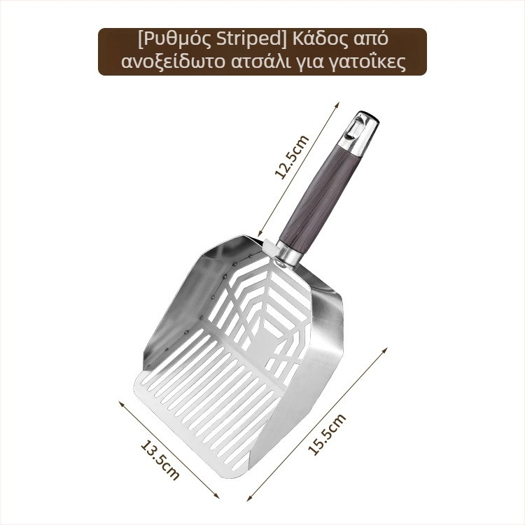 Ατσάλινο κουτάλι για άμμο γάτας, κατάλληλο για γάτες και σκύλους; μη εισαγόμενο, χωρίς επωνυμία