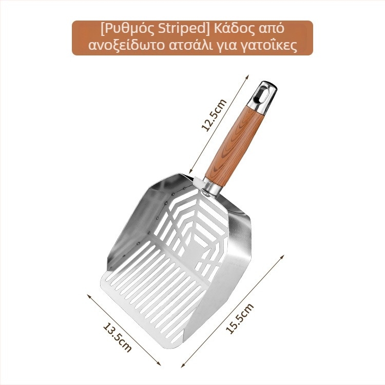 Ατσάλινο κουτάλι για άμμο γάτας, κατάλληλο για γάτες και σκύλους; μη εισαγόμενο, χωρίς επωνυμία