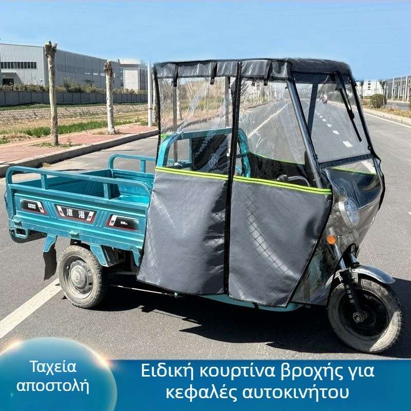 Κάλυμμα για ηλεκτρικό τρίκυκλο με εμπρόσθιο κάλυμμα, διαχωρισμένη κουρτίνα βροχής και πλήρως κλειστό προστατευτικό από βροχές