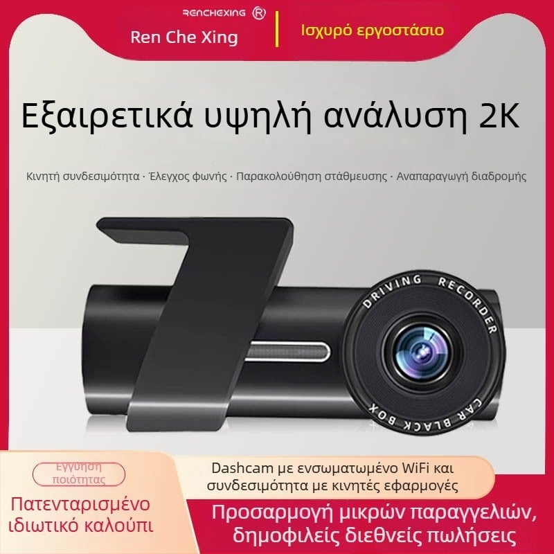 Κάμερα οδήγησης με νυχτερινή όραση και WiFi; τοποθέτηση στο παρμπρίζ, 1080p/2560x1440, υποστήριξη TF κάρτας