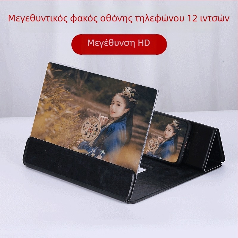12-ίντσων μεγεθυντής οθόνης κινητού με 3D HD βίντεο, Universal πτυσσόμενη βάση για tablet